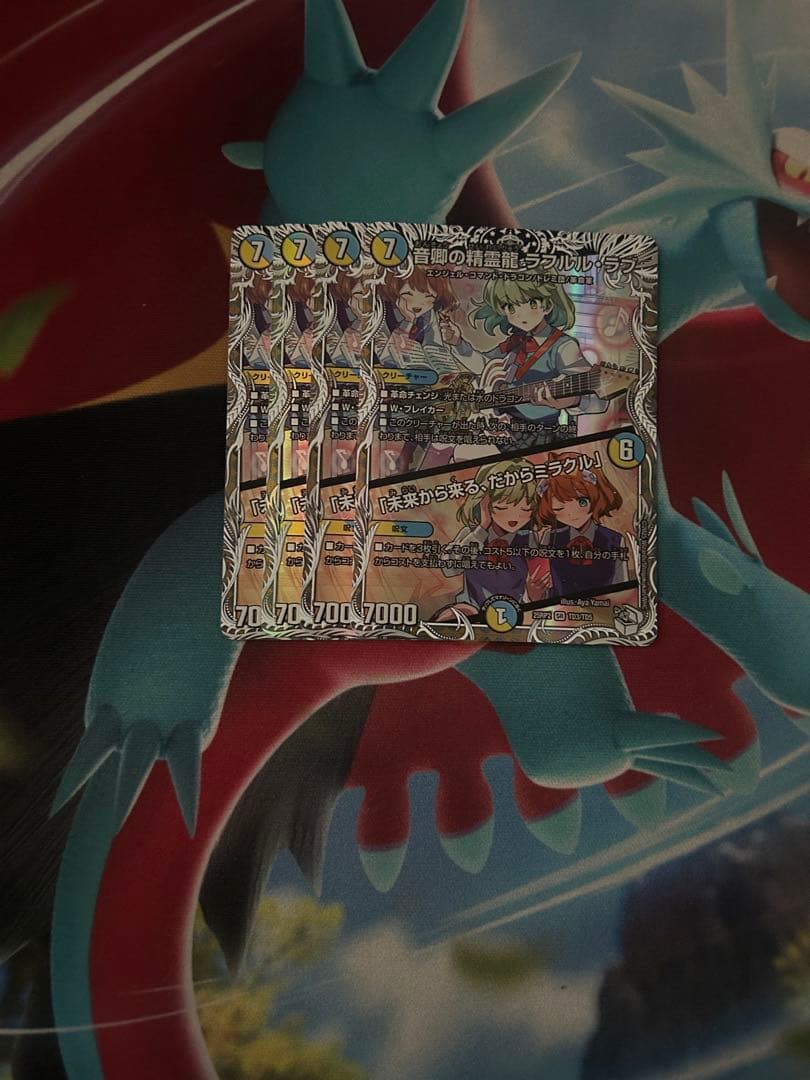 音卿の精霊龍ラフルル・ラブ 4枚　キャラプレミアムトレジャー