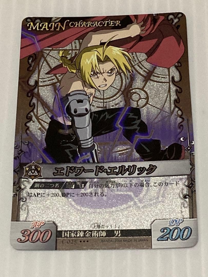 鋼の錬金術師 アルケミックカードバトル エドワード 2弾SR 自販機柄 #2