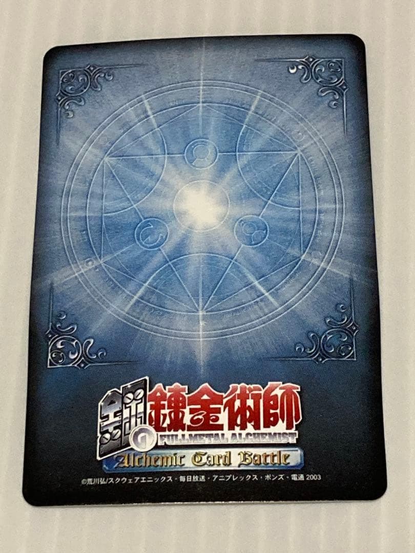 鋼の錬金術師 アルケミックカードバトル エドワード 2弾SR 自販機柄 #2