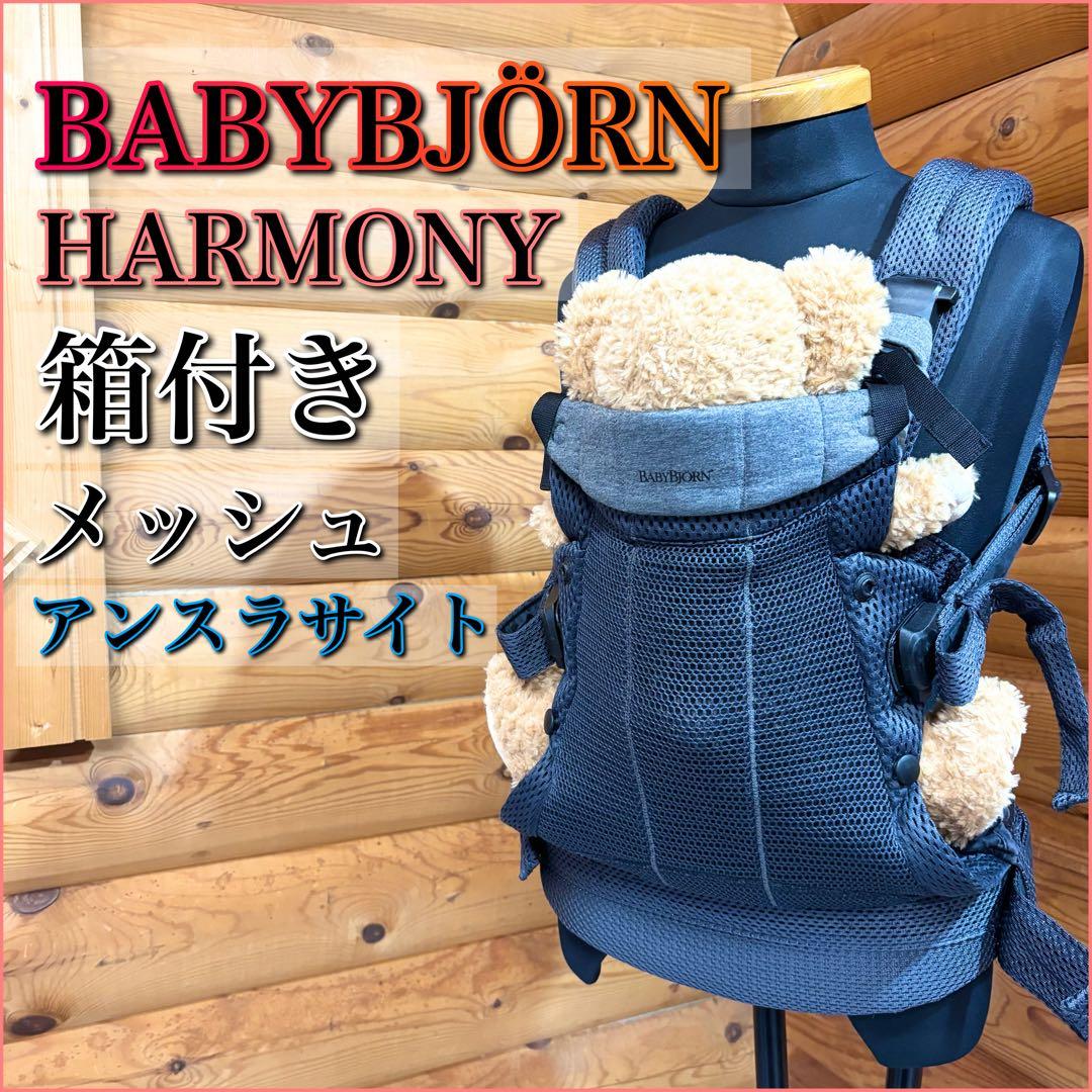 BABYBJÖRN ベビービョルン HARMONY アンスラサイト 抱っこ紐