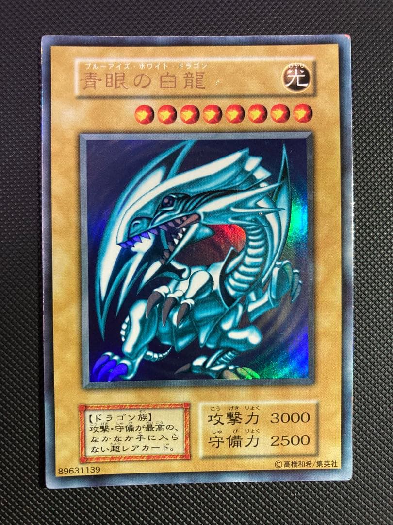 ⭐︎週末特価⭐︎【準美品級】遊戯王 青眼の白龍 初期ブル ウルトラ 12 青眼の白龍 ウルトラレア」の激安通販 | magi
