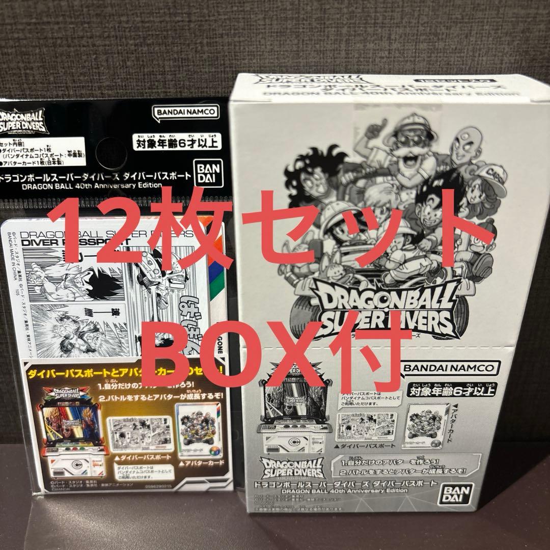 1BOX未開封12セット ドラゴンボールスーパーダイバーズ ダイバー