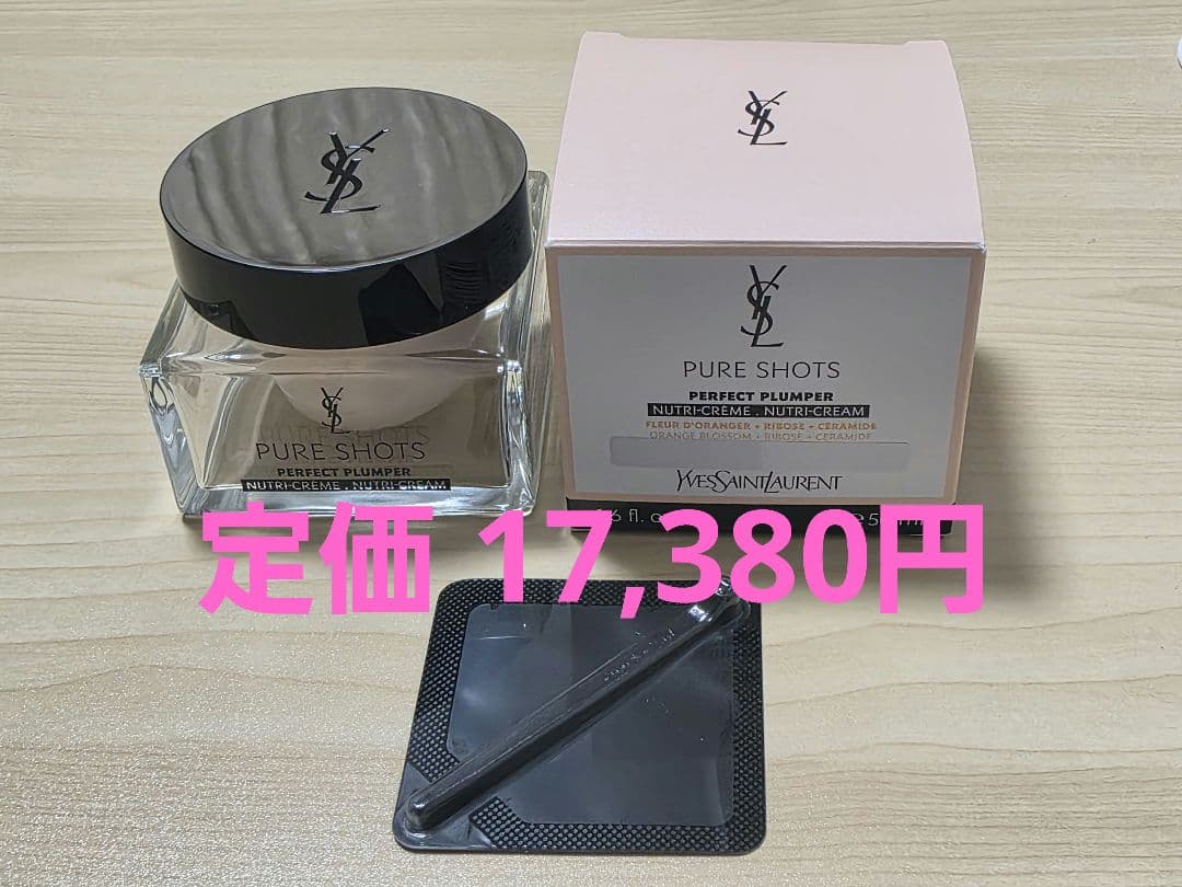 ☆新品未使用☆イヴサンローラン ピュアショット リッチクリーム