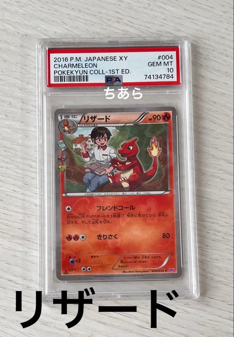 PSA10】【連番】ポケキュン ヒトカゲ リザード リザードン 進化ライン