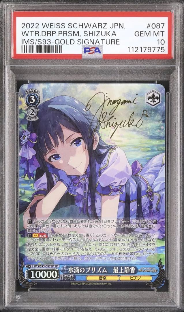PSA10　ヴァイス　水滴のプリズム　最上静香　サイン　ヴァイス　SP