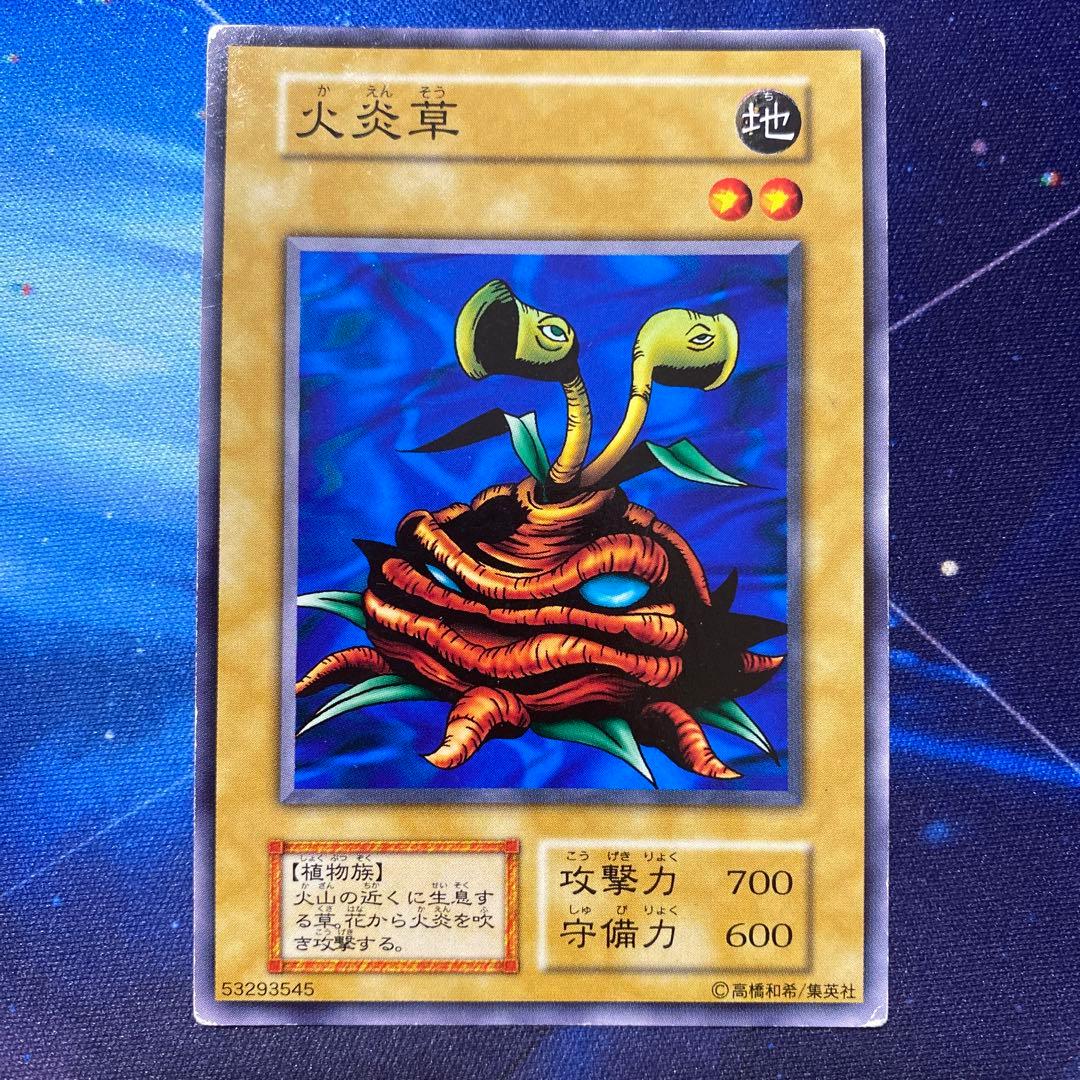 遊戯王 火炎草 初期 バニラ 通常モンスター 即購入OK - メルカリ