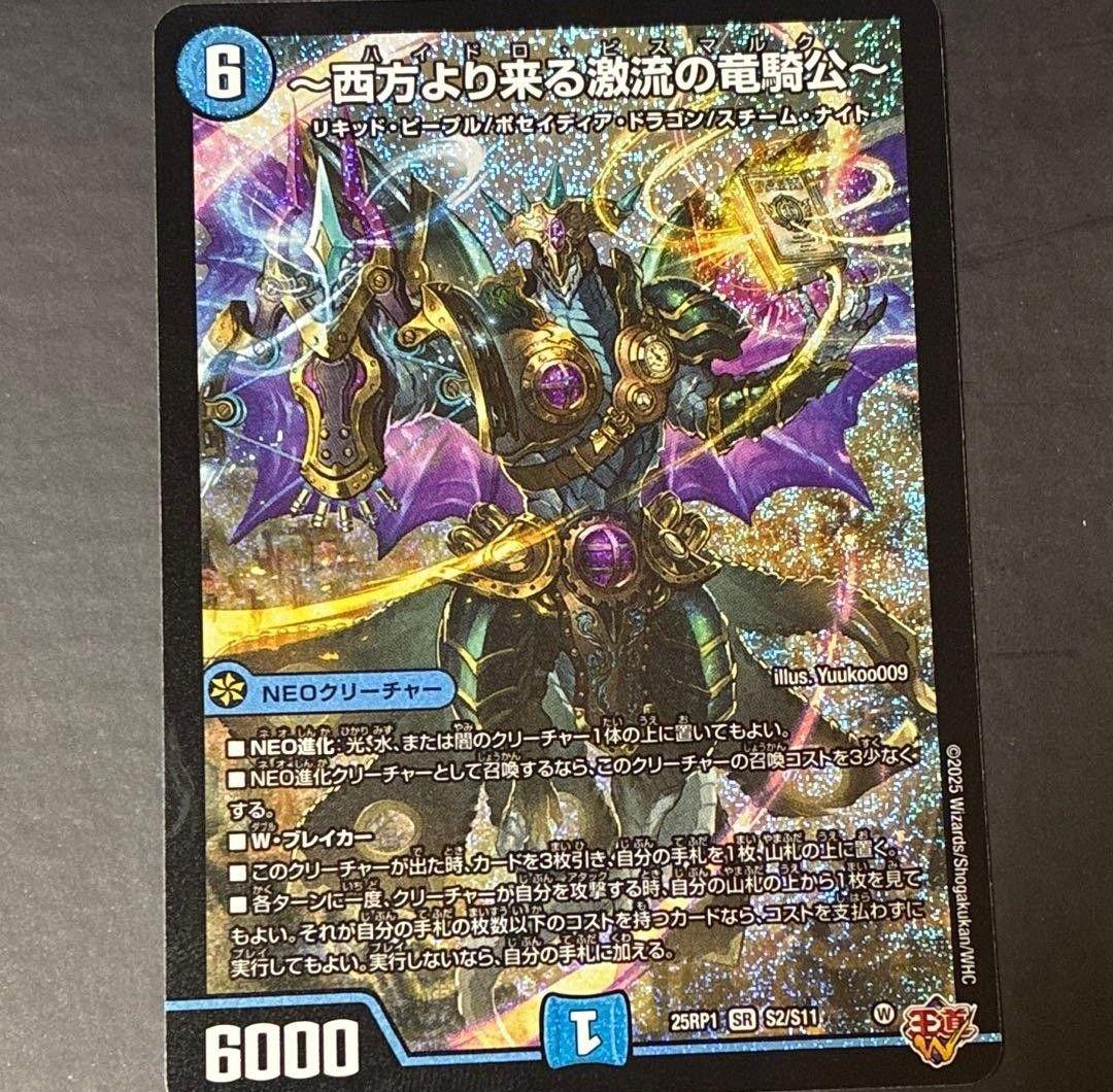 西方より来る激流の竜騎公 ハイドロビスマルク - メルカリ