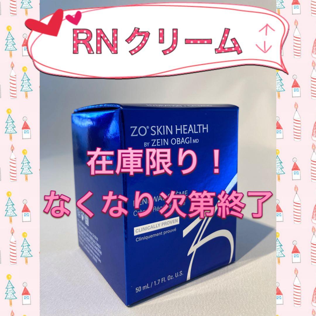 ゼオスキン 新品 RNクリーム