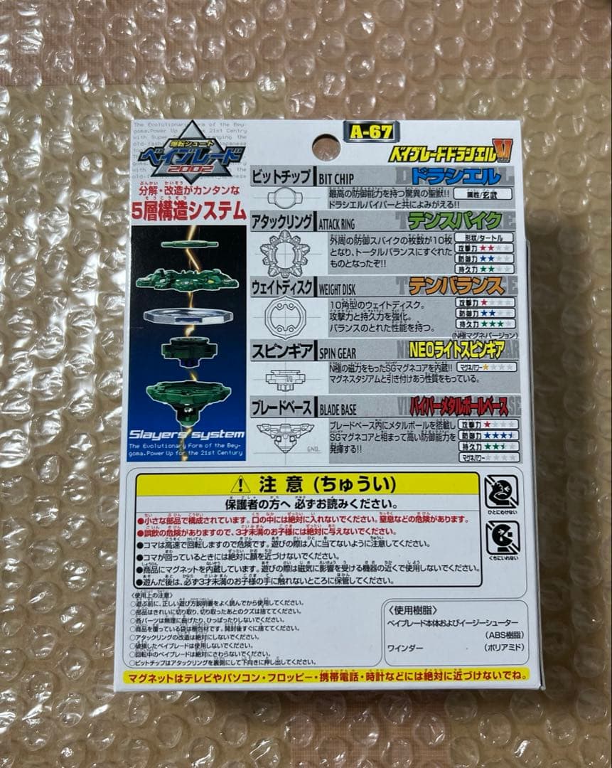 新品 未開封 ベイブレード ドランザーV ドラシエルV - メルカリ