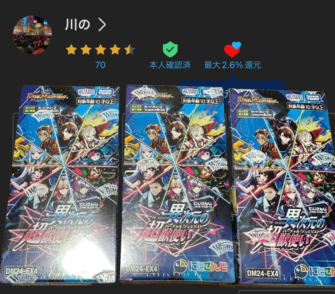 新品未開封 3Boxセット デュエマ にじさんじコラボ 異次元の超獣使い