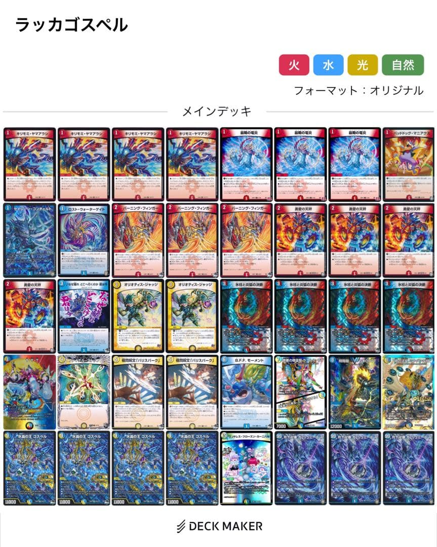 ラッカゴスペル デッキ 調整パーツ付き 5000VT入り