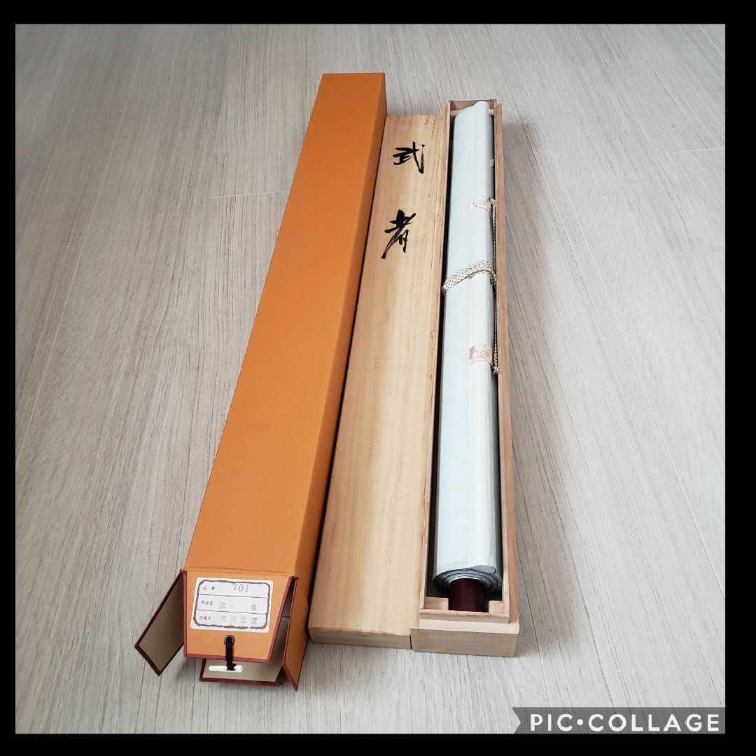 掛軸 美品2本セット菊川抱雲『武者画』+田口青児『よそおい 美人画