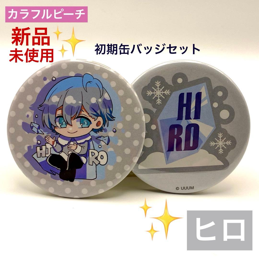 新品未使用】カラフルピーチ からぴち ヒロ ひろ HIRO 初期缶バッジ