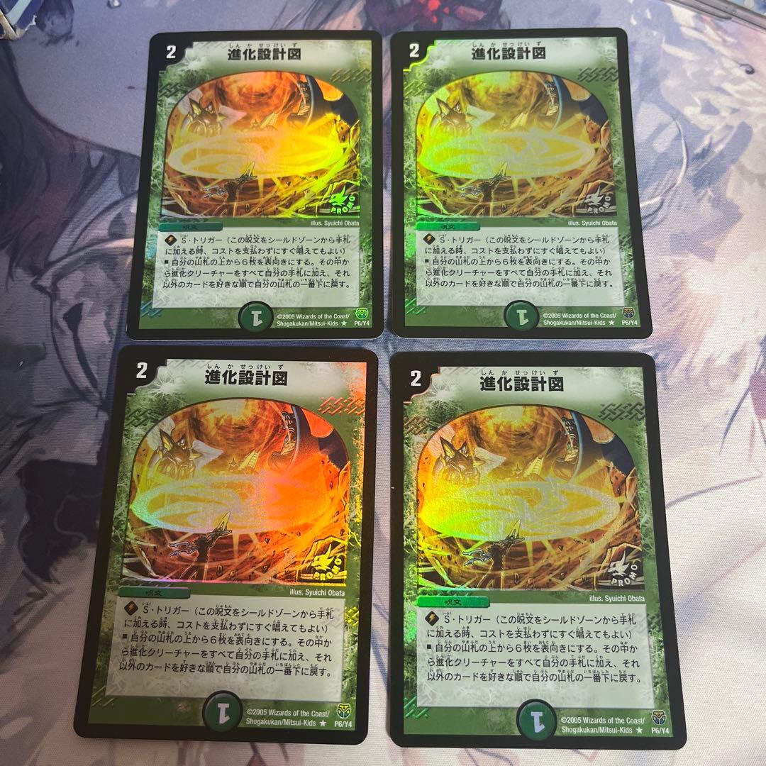 デュエマ 進化設計図 プロモ 4枚セット - edventureintl.com