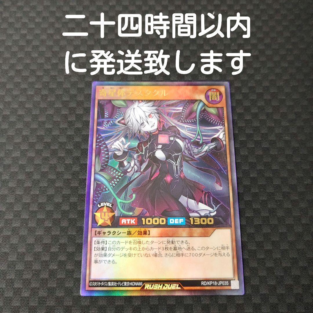 遊戯王 ラッシュデュエル 寄星体デスタクル - メルカリ