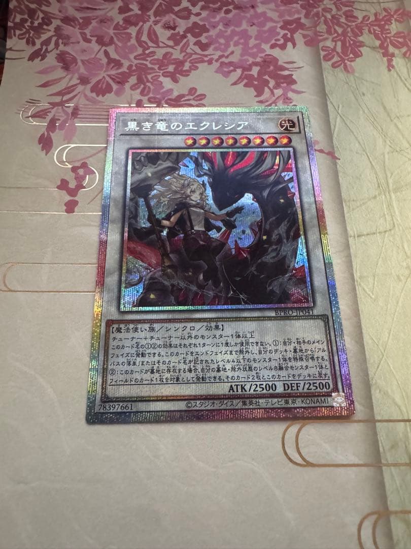 黒き竜のエクレシア プリシク 遊戯王 遊戯王】『黒き竜のエクレシア』【プリシク 】｜Yahoo!フリマ（旧