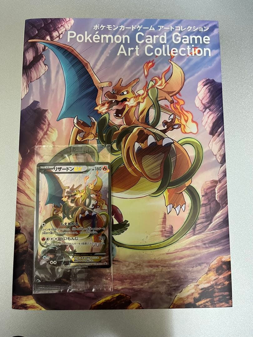 未開封 新品 リザードンEX アートコレクション ポケモンカード - メルカリ