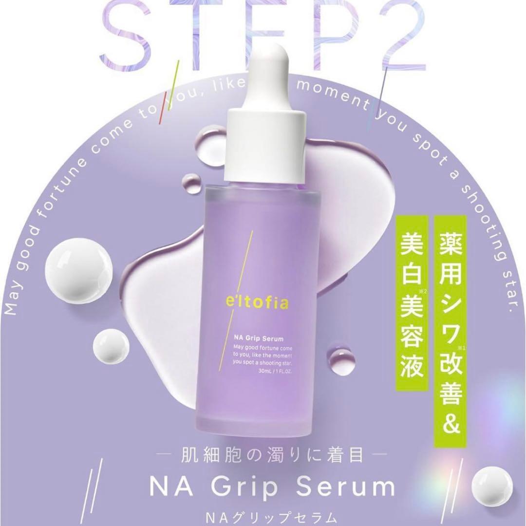 新品未使用】e'ltofia エルトフィア 洗顔 美容液 カームグリップツイン