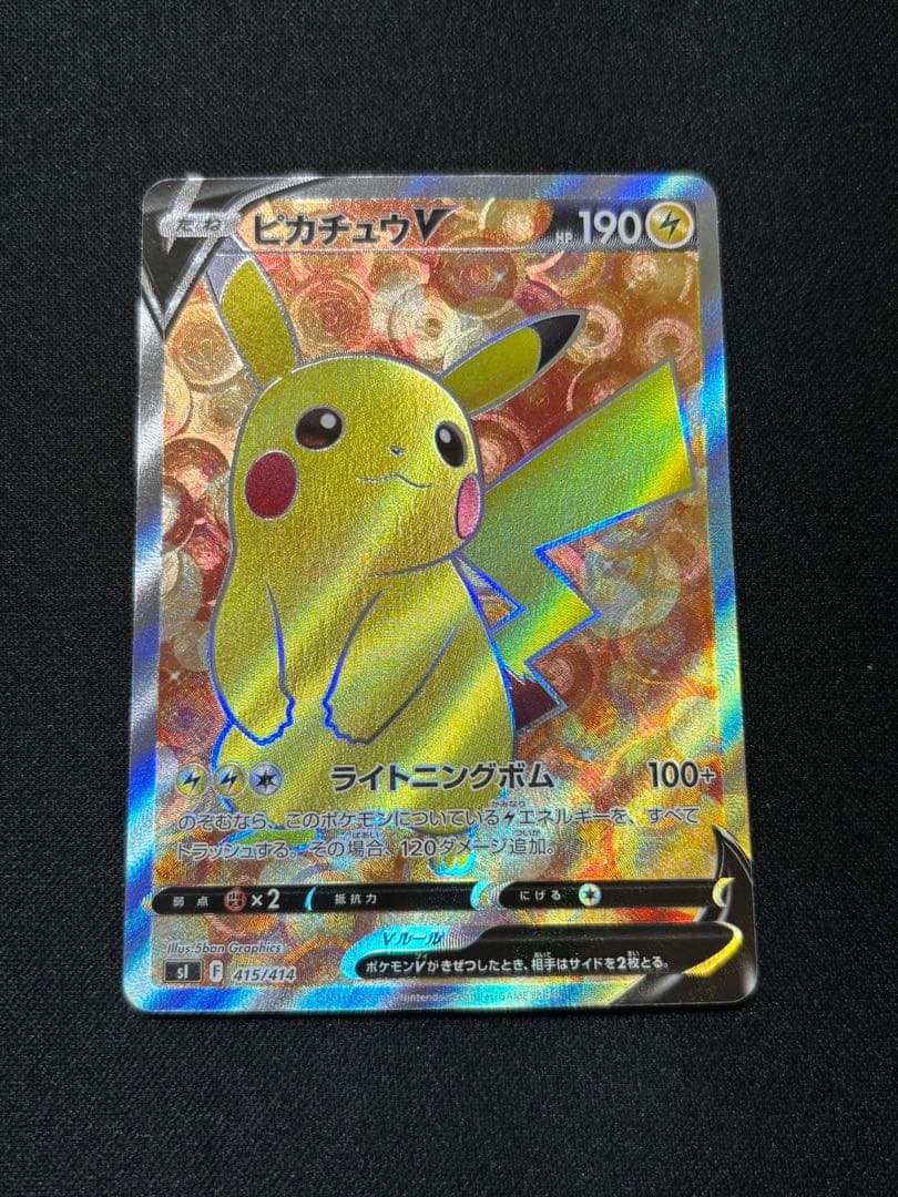 ピカチュウV SI スタートデッキ100 415/414 ピカチュウV SI スタートデッキ100 415/414 ＋25番全部セット - メルカリ