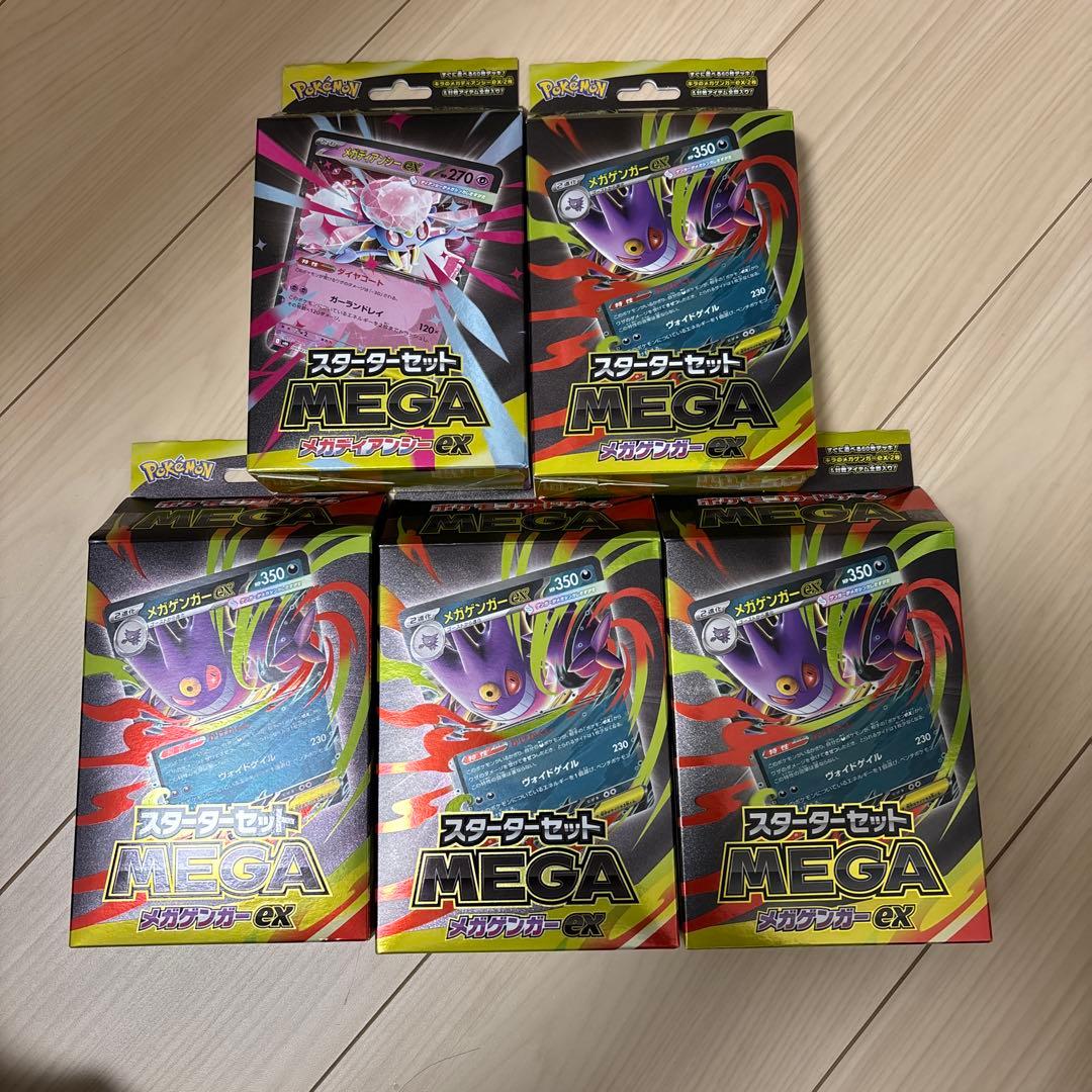 ポケモンカード スターターセット　メガゲンガーex、メガディアンシーex 計5個