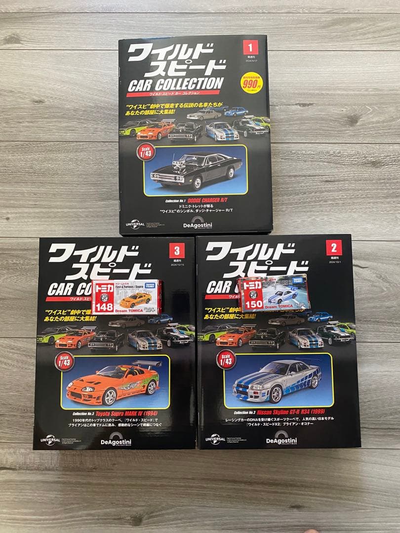 ワイルドスピード 1巻 2巻 3巻 トミカ 148 150