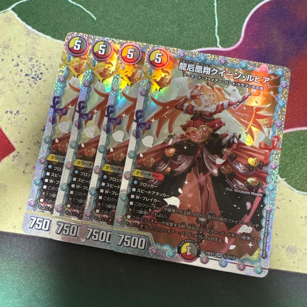 龍后凰翔クイーン・ルピア クイーンルピア 秘 シク シークレット 4枚