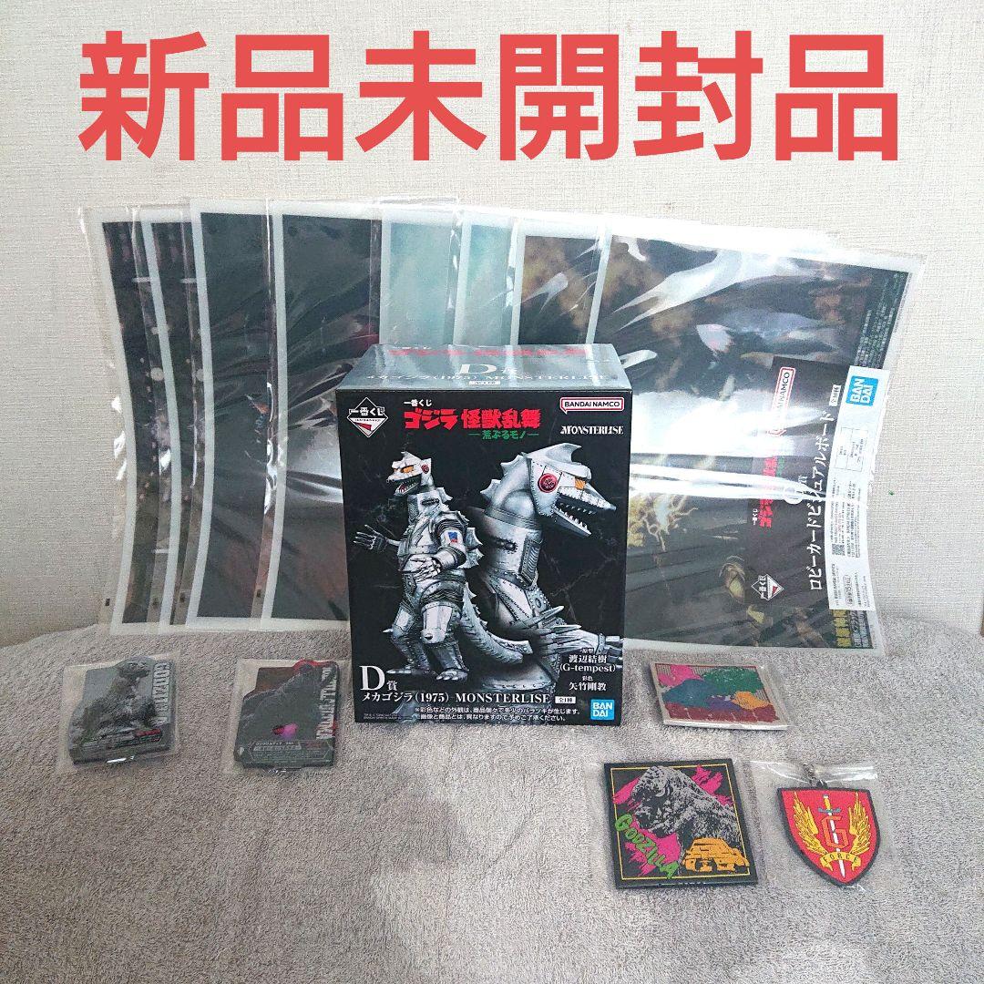 一番くじ ゴジラ怪獣乱舞-荒ぶるモノ-メカゴジラ D F G H賞 まとめ売り