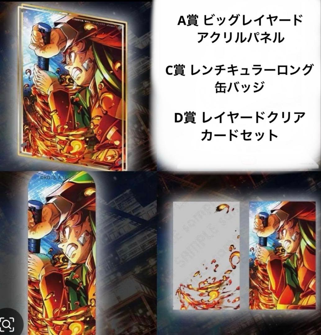 鬼滅の刃無限城編 第一章 第三弾 KV WEBSHOPくじ 竈門炭治郎 - メルカリ