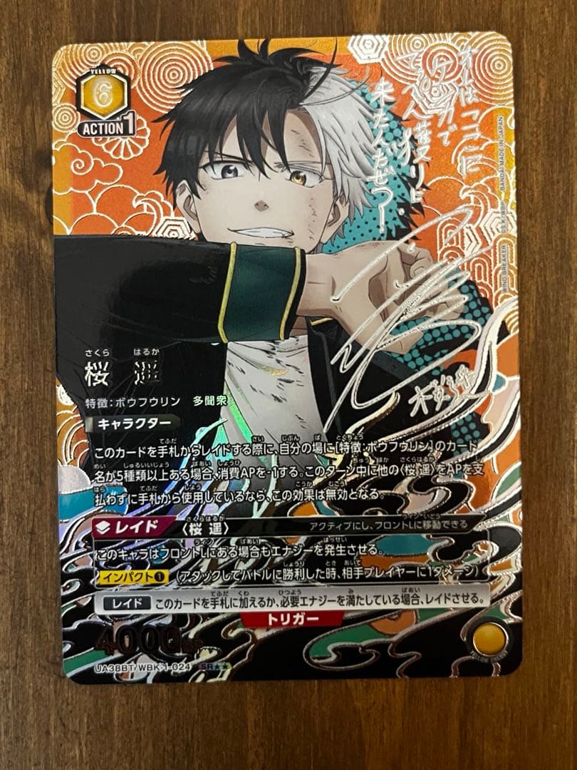 WIND BREAKER ウィンドブレイカー 桜遥 サイン ユニオンアリーナ