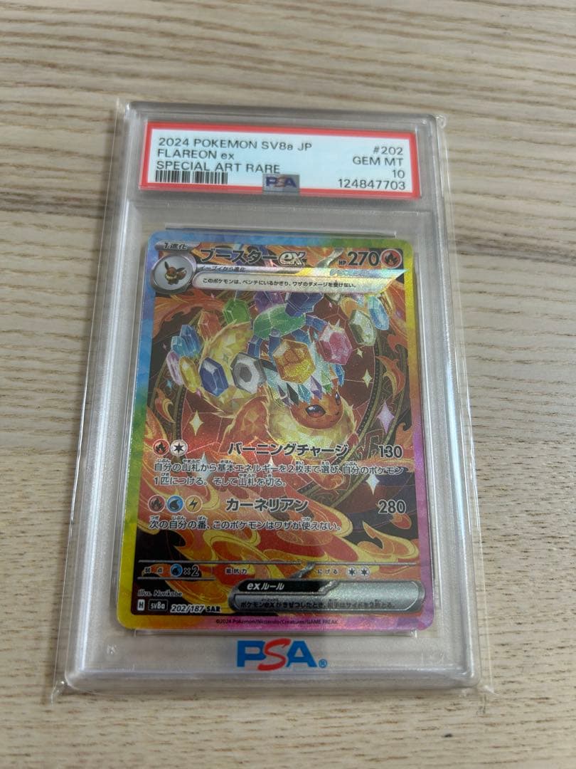 さ*ま様 ブースターex SAR SV8a テラスタルフェスex PSA10 ブースターex SAR SV8a テラスタルフェスex PSA10 - メルカリ