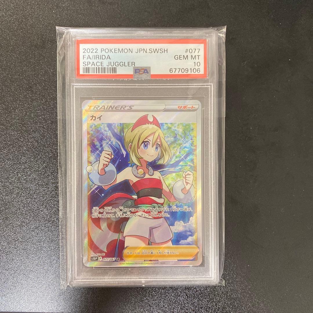 本日中のみ即日発送‼️カイ SR PSA10 スペースジャグラー 077/067