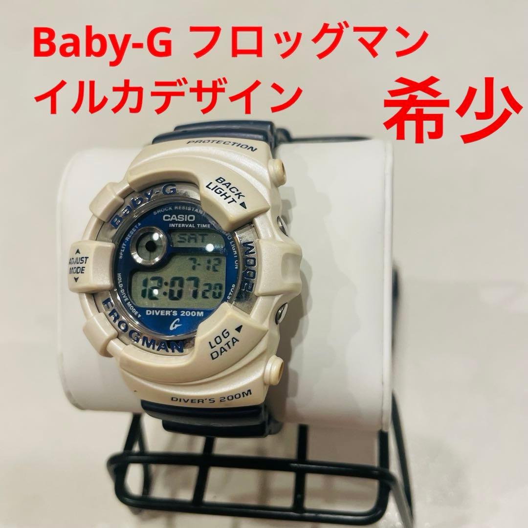 希少 限定 カシオ Baby-G イルカ フロッグマン 時計 クォーツ ベビーg
