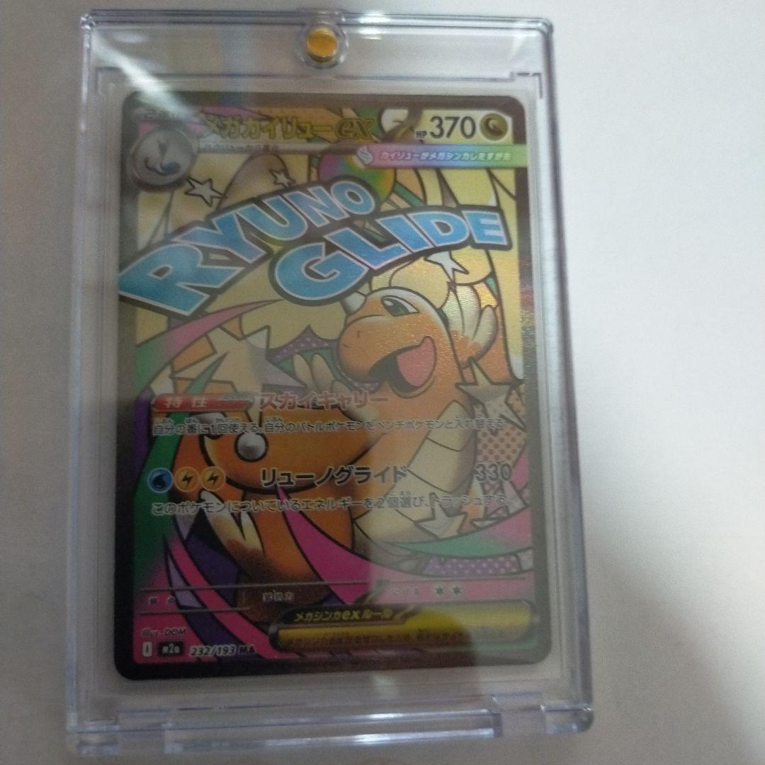 RYUNO GLIDE 370HP中国語エラー【M2a232/193】 メガカイリューex MA 232/193 中国語エラー メガカイリュー ex MA 中国