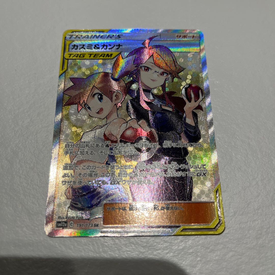 カスミ＆カンナ　SR TAG TEAM カスミ&カンナ SR[SM12a 191/173](ハイクラスパック「TAG TEAM GX