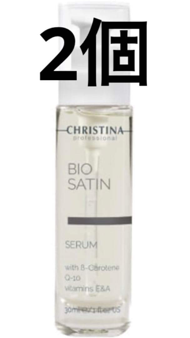 クリスティーナ ビオサテンセラム 30ml