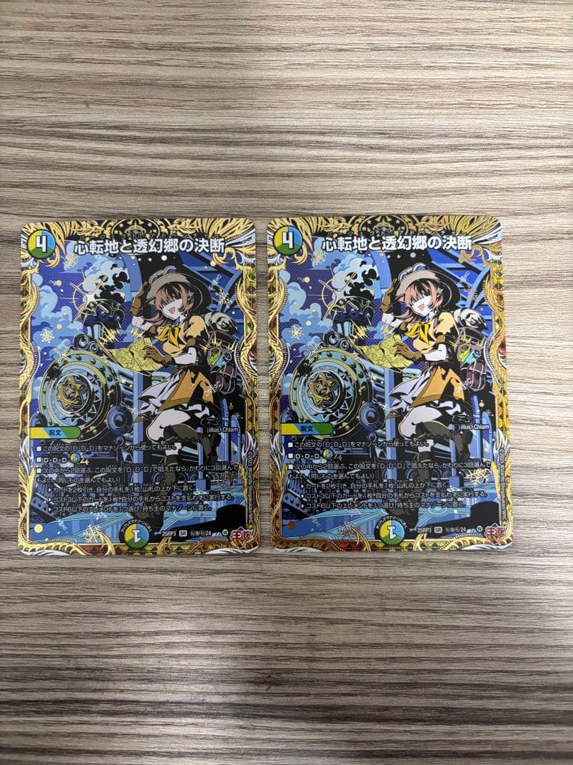 心転地と透幻郷の決断　パーフェクトアドベンチャー　シークレット　シク