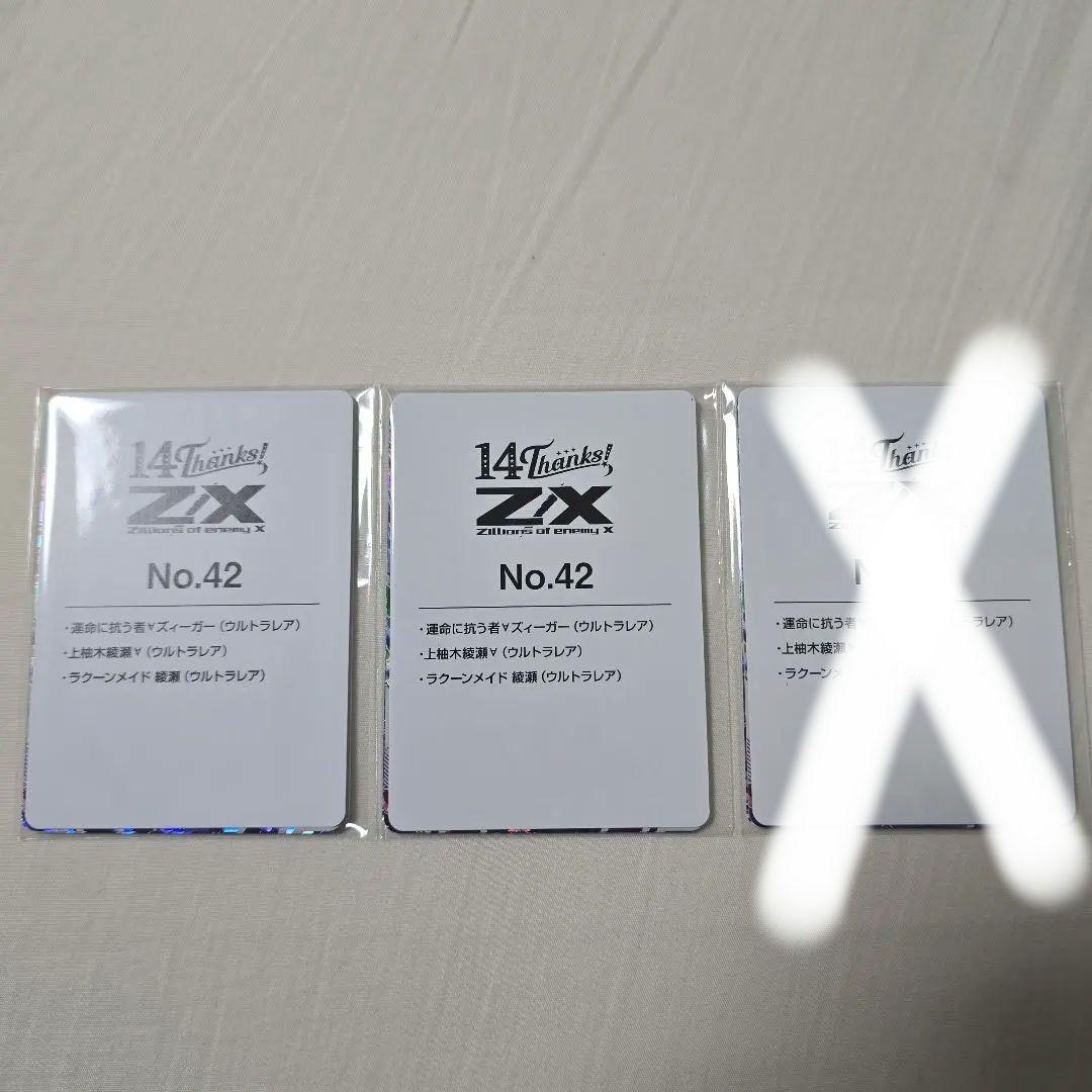 ゼクス　Z/X フォーティーンアニバーサリー　UR　上柚木綾瀬　2セット