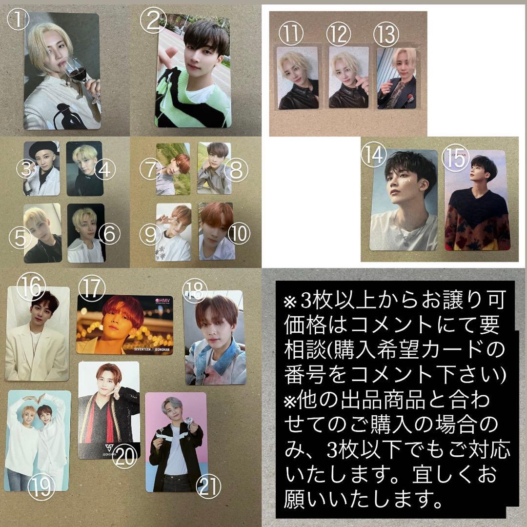 セブチ ジョンハン トレカ 【バラ売りは3枚以上から】