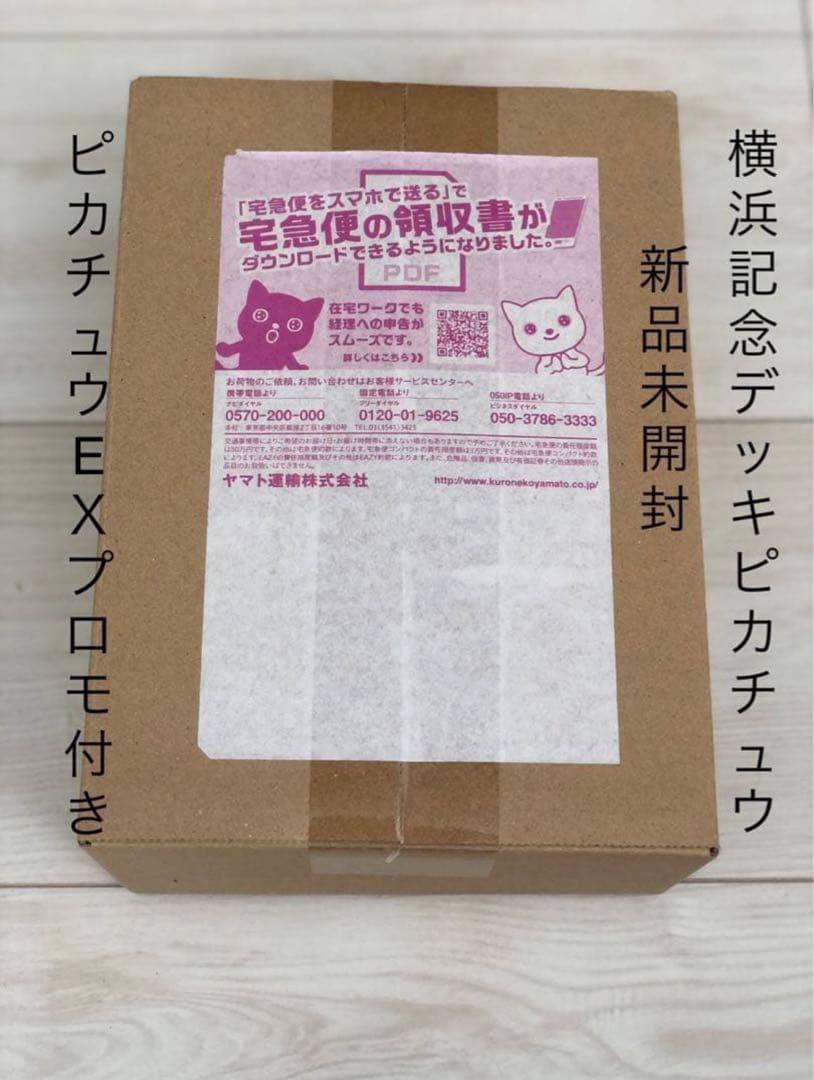 ポケモンワールドチャンピオンシップ2023 ピカチュウデッキ　横浜記念デッキ ポケモンワールドチャンピオンシップス2023横浜 記念デッキ ピカチュウ