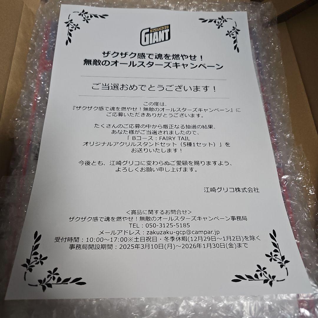 ジャイアントコーン×FAIRYTAILアクリルスタンド5枚セット非売品 - メルカリ