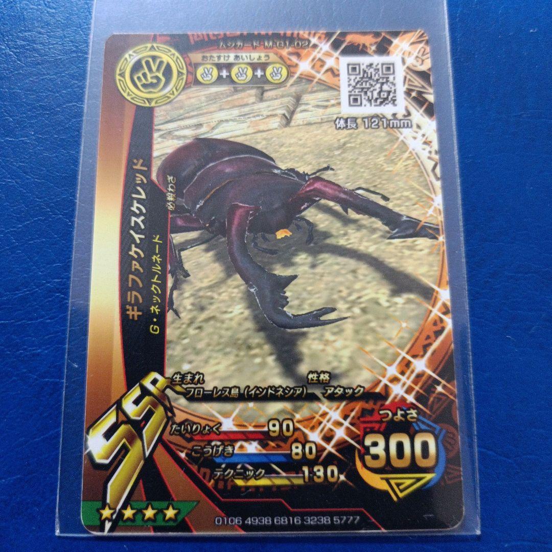 セール ムシキングカード ギラファケイスケレッド SSR - メルカリ