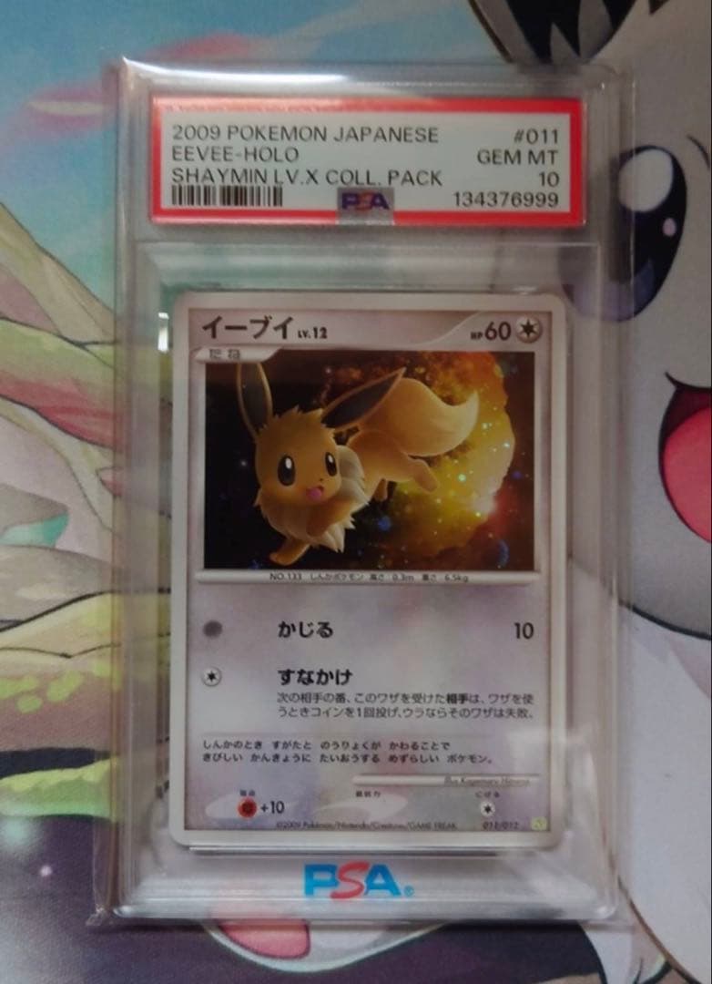 psa10イーブイ [PtS 011/012](コレクションパック PSA10】 イーブイ(中国語版)【AR】{0115/15} - トレカ侍通販