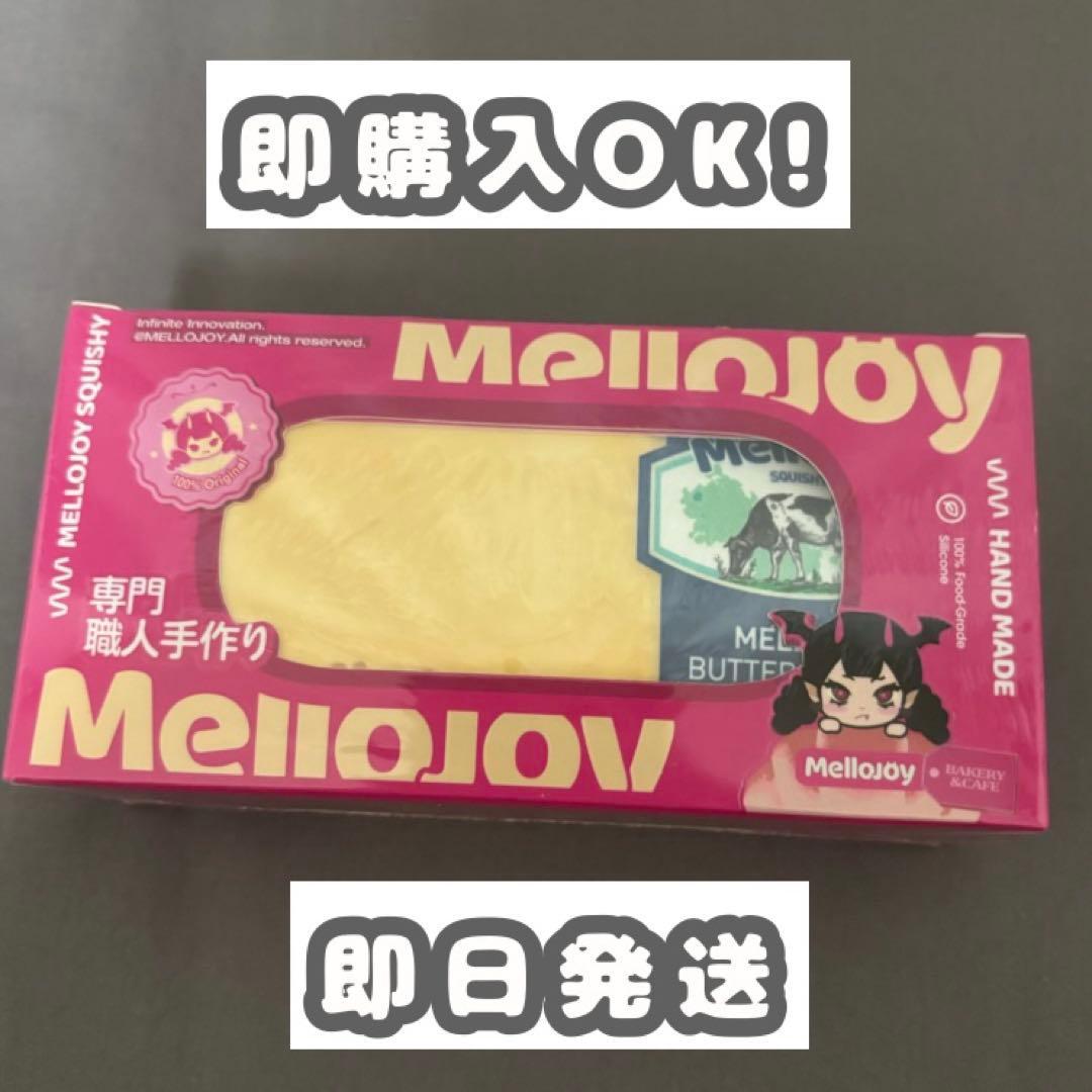 Mellojoy バター メロジョイ 未開封発送 メロジョイ mellojoy バター【新品未開封】｜Yahoo!フリマ（旧PayPay