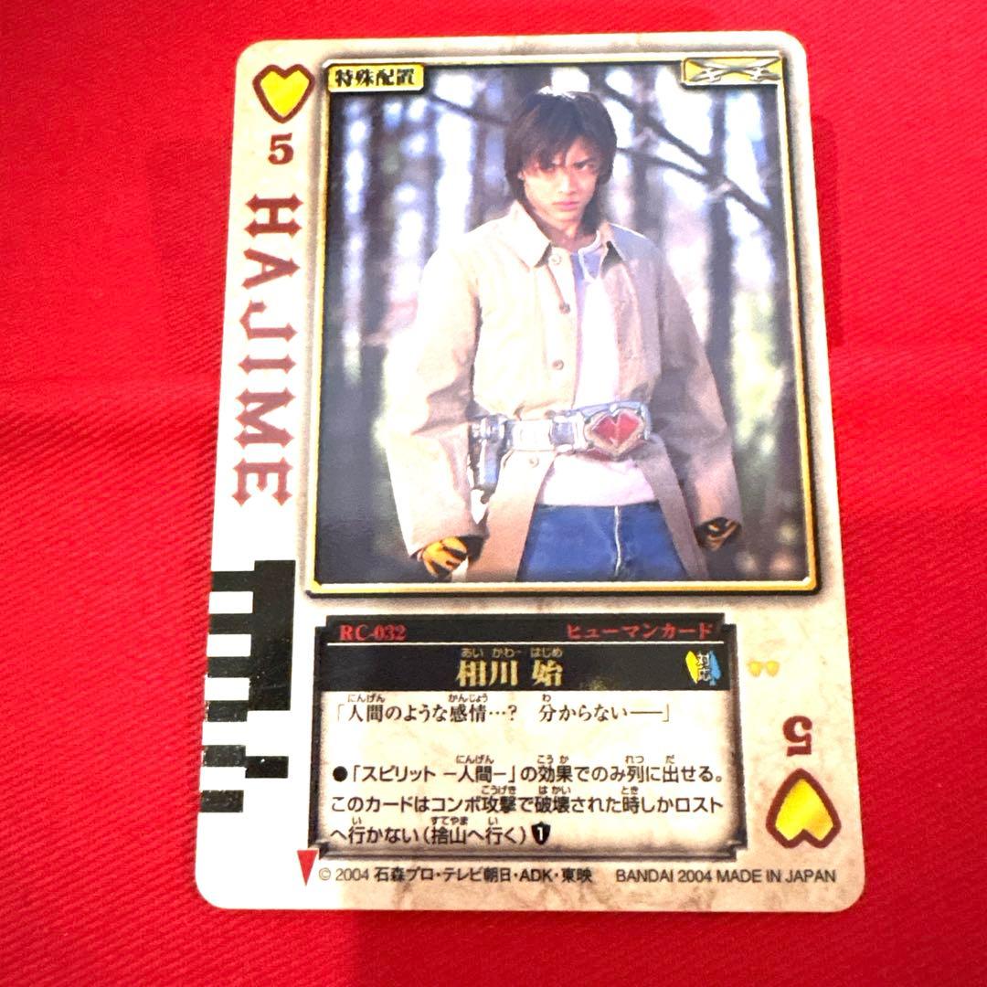 ラウズカード 相川始 仮面ライダーカリス 仮面ライダー剣 トレカ ハート5 黒赤 ラウズカード 相川始 仮面ライダーカリス 仮面ライダー剣 トレカ