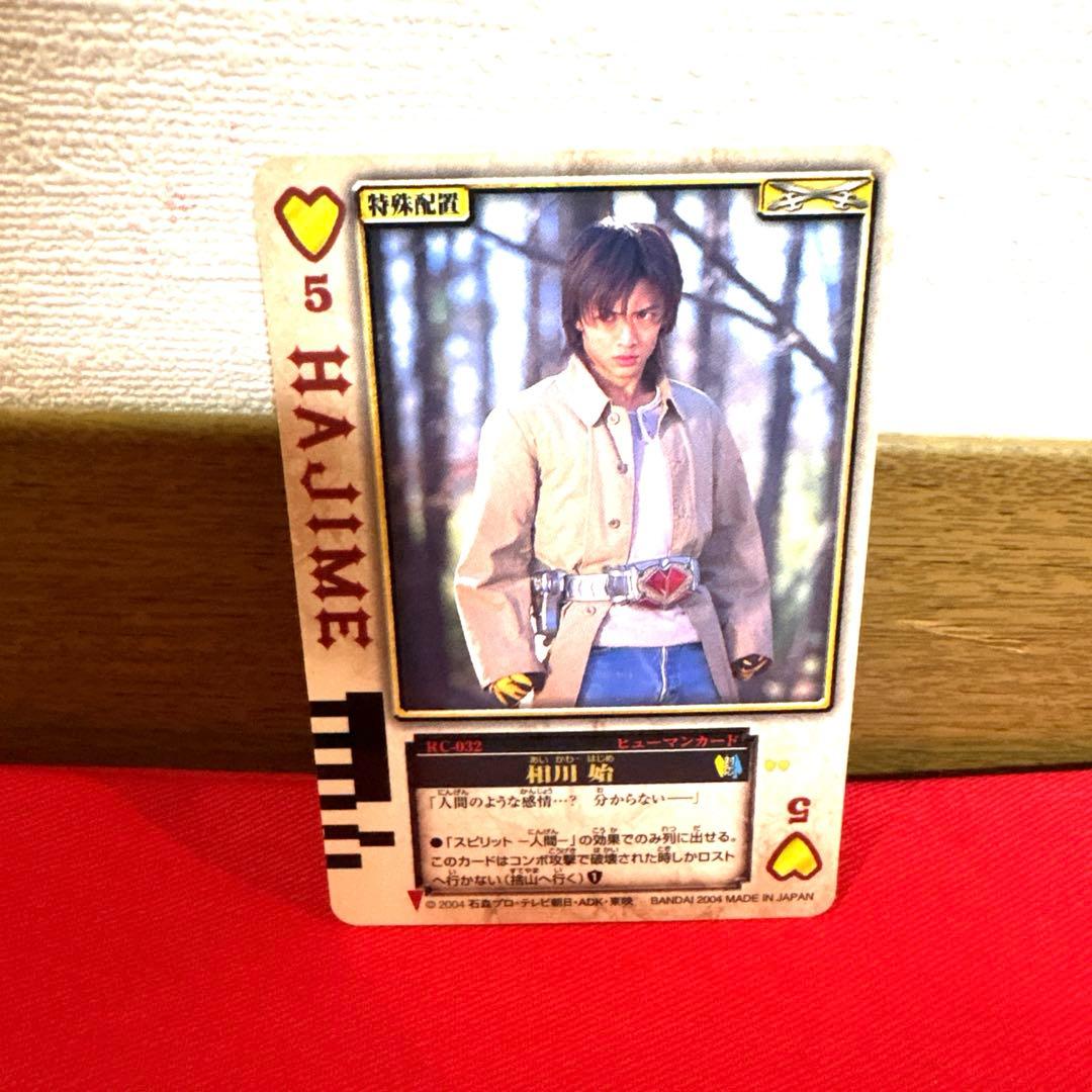 ラウズカード 相川始 仮面ライダーカリス 仮面ライダー剣 トレカ