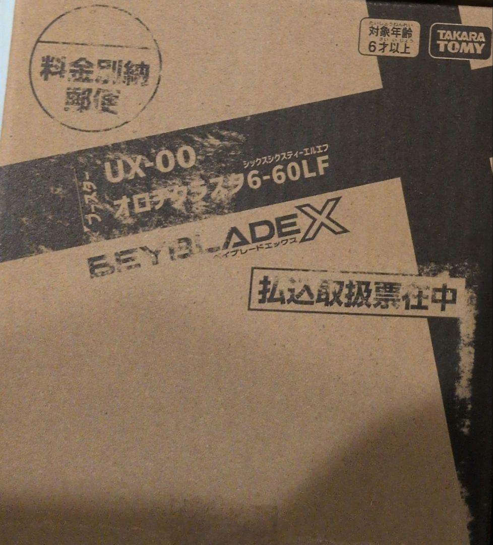 ベイブレードX オロチクラス 6-60LF ベイコード　付いてます。