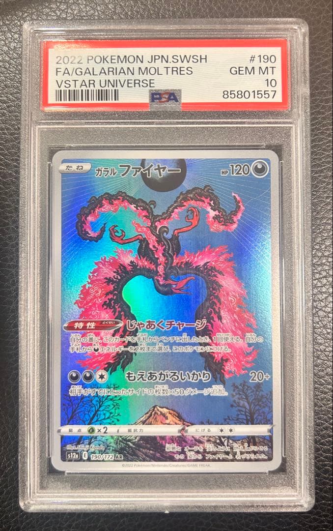 ガラルファイヤー AR S12a VSTARユニバース 190/172