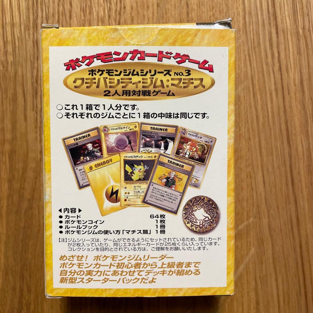 レア】 クチバシティジム マチス ポケモンジム - メルカリ