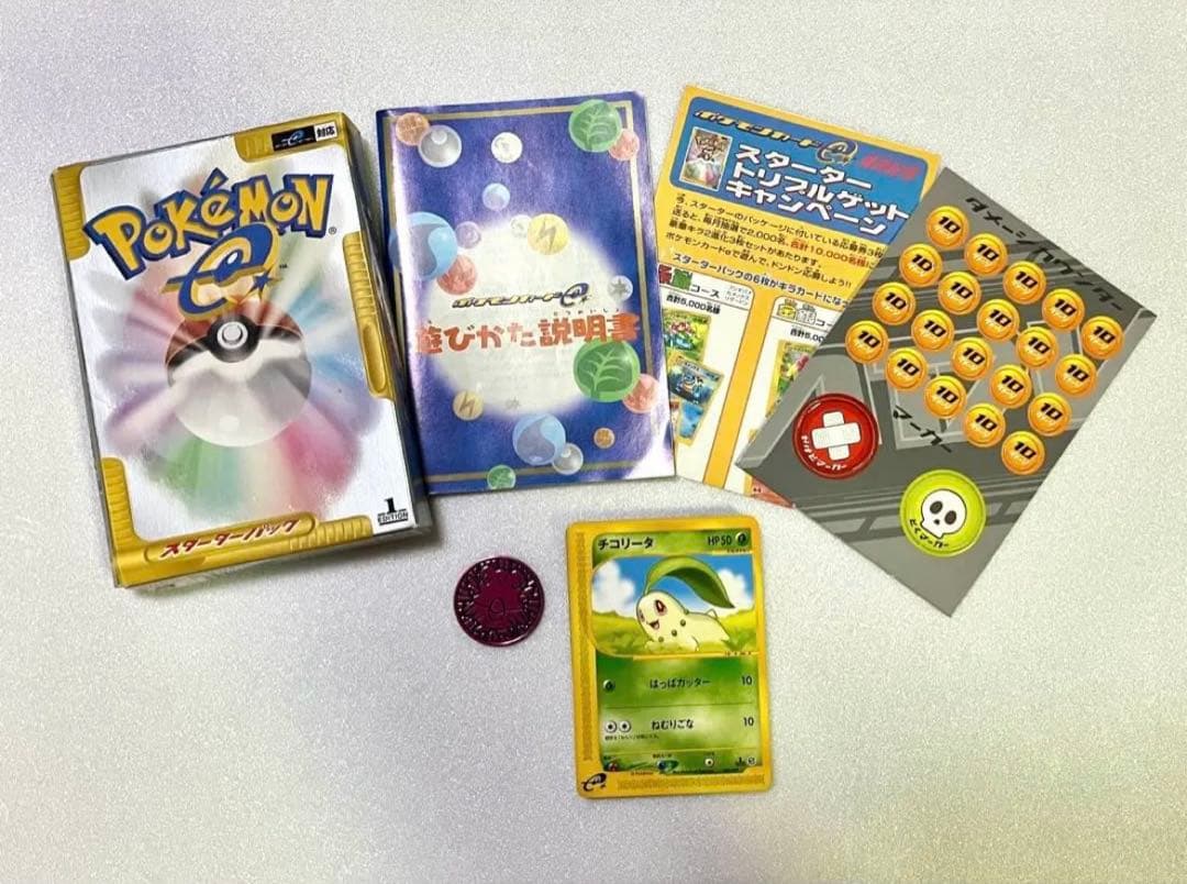 希少 ポケモンカードe スターターパック/ハーフデッキ 2001年 - メルカリ