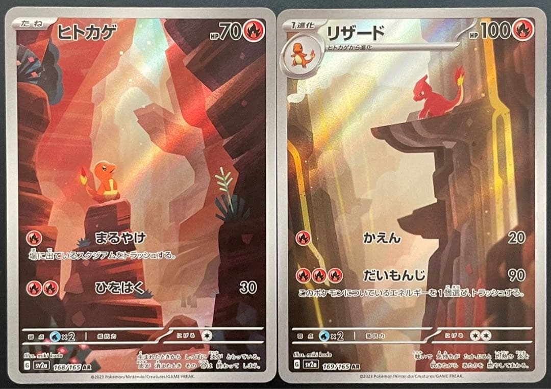 美品 ポケモンカード ヒトカゲ リザード AR ヒトカゲar リザードar